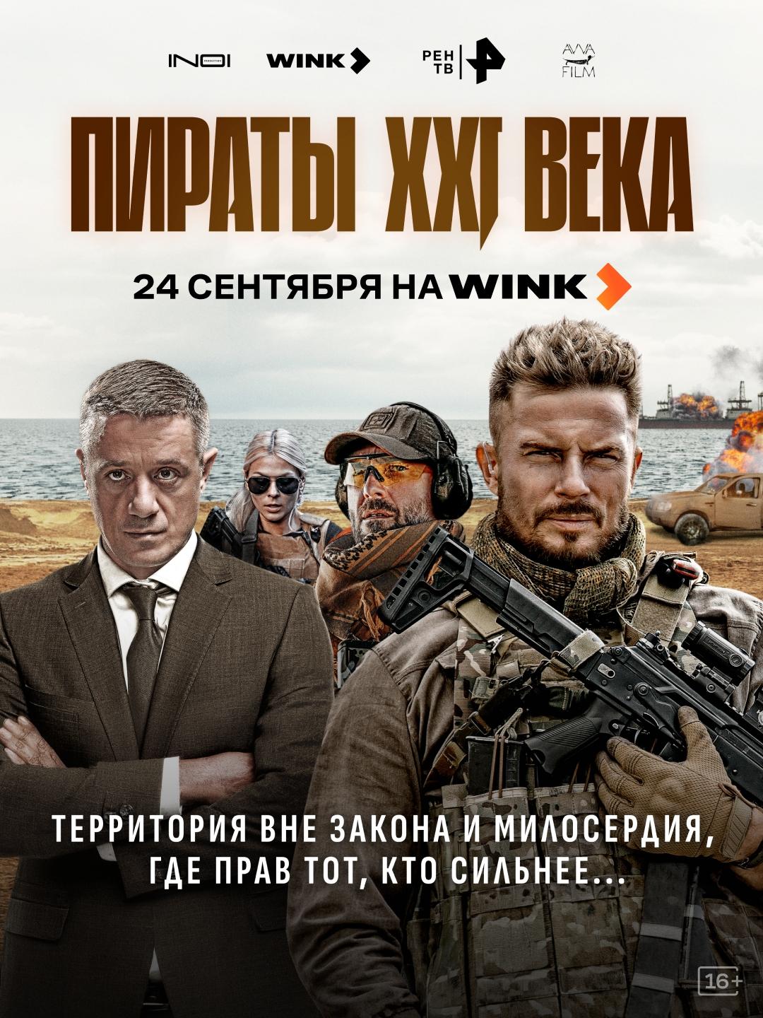 Сериал Пираты XXI века смотреть онлайн бесплатно в хорошем качестве